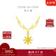 周大福鹿角雪花吊墜黃金項(xiàng)鏈(工費(fèi)320)45cm 約3.25g F226619七夕
