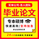 本科專(zhuān)科畢業(yè)論文設計函授自考專(zhuān)升本碩士博士MBA計算機會(huì )計護理金融職稱(chēng)查重檢測服務(wù) 論文咨詢(xún)