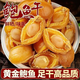 【到手100只】大連淡曬鮑魚(yú)干貨大連無(wú)污染黃金海鮮佛跳干鮑墻煲 特級大號鮑魚(yú)干【到手大號100只】精品