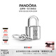 潘多拉（PANDORA）永恒愛(ài)情鎖吊飾925銀飾品配件diy串珠教師節禮物 永恒愛(ài)情鎖吊飾 均碼