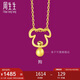 周生生七夕禮物黃金(足金)十二生肖狗吊墜 91914P 計(jì)價(jià) 1.45克