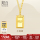 周生生七夕禮物永系列足金暴富小金條黃金項(xiàng)鏈吊墜配鏈小金磚93534N計(jì)價(jià) 47厘米 - 7.47克(含工費(fèi)750元)