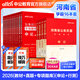 中公教育2025河南省考公務(wù)員考試教材用書歷年真題試卷申論行測鄉(xiāng)鎮(zhèn)村官等考試 河南省考?xì)v年真題教材 申論+行測(教材+真題)+專項(xiàng)題庫共16本