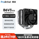 雅浚（ProArtist）B6雙塔CPU風(fēng)冷散熱器 銅質(zhì)鍍鎳6熱管ARGB靜音風(fēng)扇臺式電腦散熱器升級版支持intel/AMD B6V3無(wú)光風(fēng)扇【支持LGA1700/AM5】
