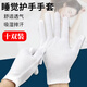 慕栢森純棉手套薄款晚上睡覺(jué)的布手套睡眠美容禮儀月子手套夏季文玩套 【超薄款/10雙裝】睡覺(jué)手套 均碼 長(cháng)20.5cm