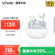 vivo TWS 3e 皓白 沉浸環(huán)繞音質(zhì) 44H超長(zhǎng)續(xù)航 智能主動(dòng)降噪適配小米蘋(píng)果華為手機(jī) vivo情人節(jié)送女生