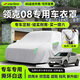 STARFANS車(chē)衣全車(chē)罩防雨防曬汽車(chē)遮陽(yáng)罩牛津布隔熱防塵防風(fēng)蓋車(chē)布四季加厚 適用于領(lǐng)克08專(zhuān)用車(chē)衣全車(chē)罩 加棉加厚牛津布汽車(chē)衣罩外套