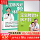 【系列自選包郵】寶寶脾胃好，病不找 寶寶脾胃好病不找 0-3歲家庭早教 兒童長高補腦營養(yǎng)食譜，教你養(yǎng)護孩子脾胃，對癥調(diào)理孩子常見病，輕松解決積食、咳嗽、發(fā)熱、便秘、不長個 【2冊】寶寶脾胃好病不找+寶