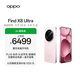 OPPO Find X8 Ultra 12GB+256GB 晨曦微光 夜景人像專業(yè)鏡頭 丹霞原彩鏡頭 驍龍8至尊版 AI 5G旗艦手機
