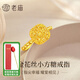 老廟黃金戒指爆閃小方糖足金戒指女款情人節(jié)禮物送女友老婆紀(jì)念日求婚 約3g