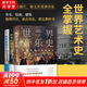 【包郵】世界音樂史+世界繪畫史+世界建筑史 藝術(shù)通識課全3冊 單本套裝可選，輕松掌握藝術(shù)史 9000年的標(biāo)志性建筑 從史前到現(xiàn)代繪畫 從誕生到20世紀(jì)音樂 中國科普協(xié)會推薦全彩印刷 全3冊藝術(shù)通識課（