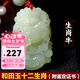普生祥 和田白玉十二生肖吊墜男女情侶和田玉牌玉佩吊墜七夕情人節(jié)禮物 生肖牛 和田玉生肖吊墜，配證書(shū)