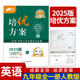 蓉城金典語(yǔ)文培優(yōu)方案數學(xué)英語(yǔ)蓉城主陣地英語(yǔ)金典新思維數學(xué)物理化學(xué)七八九年級上冊下冊四川成都專(zhuān)版初中中考教輔資料同步練習冊 【培優(yōu)方案英語(yǔ)】九年級全一冊英語(yǔ)人教版（贈紙質(zhì)答案