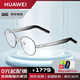 華為智能眼鏡2代智慧播報語(yǔ)音隨身助手四代通話(huà)降噪 開(kāi)放式耳機立體聲時(shí)尚4適于Harmony OS系統MT33 鈦空銀 圓框光學(xué)鏡-可換近視鏡片 【咨詢(xún)客服】送防藍光鏡片丨近視/老花/遠視