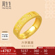 周生生七夕黃金戒指活口 大明咒 足金婚嫁可作對(duì)戒90212R計(jì)價(jià)4.85克