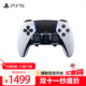 PlayStation索尼（SONY）PS5 PlayStation DualSense無(wú)線(xiàn)游戲手柄  PS5精英手柄Edge-白色