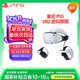 PlayStation 索尼（SONY）PlayStation PSVR2 PS5專用 頭盔頭戴式設(shè)備