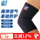 LP649運動(dòng)護肘關(guān)節保護套健身羽毛球臥推網(wǎng)球肘保暖防護護具 單只L