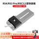胖牛適用RS4/RS3/RSC2上層快裝板RS 4/RS3 Pro/MINI阿卡規格切換38mm夾座DJI如影穩定器下層板底座配件 上層快裝板-矮款【適用RS3/RS2/RSC2】
