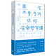醫生不曾告訴你的生命哲學(xué)課——如何面對衰老、失能、病痛和死亡（健康就是“活得長(cháng)，病得晚，老得慢，死得快”，北大醫學(xué)部權威教授20年教研精華，超越生理病理，更好地為自己和家人決策）