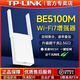 TP-LINK超千兆無線WiFi7信號擴大器5100M中繼增強放大家用穿墻王wife網(wǎng)絡(luò)路由器擴展橋接收2.5G口轉(zhuǎn)有線 WiFi7信號擴展~BE5100M~雙天線易展穿墻