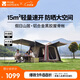 牧高笛（MOBIGARDEN）假日山居5.9 戶(hù)外露營(yíng)防曬自動(dòng)速開(kāi)黑膠帳篷 NX25561002 松露棕