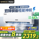 海爾空調(diào)凈省電plus1.5匹空調(diào)掛機(jī)變頻新一級(jí)能效國(guó)家補(bǔ)貼冷暖掛式節(jié)能省電空調(diào)防直吹以舊換新 1.5匹 一級(jí)能效 【店鋪推薦】雙排PLUS版