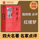 中華書(shū)局四大名著(zhù)名家點(diǎn)評版7冊中華書(shū)局正版脂硯齋王希廉評紅樓夢(mèng)毛綸毛宗崗評三國演義金圣嘆李卓吾評水滸傳黃星周評西游記批評本 紅樓夢(mèng)