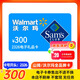【沃爾瑪電子卡300 卡密在訂單詳情】沃爾瑪300元2326開(kāi)頭山姆/沃爾瑪通用會(huì )員折扣代購一手貨源全國通用