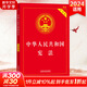 【正版包郵】中華人民共和國民法典2025正版全套及司法解釋 憲法刑法實(shí)用版 法條法律法規 新憲法典小冊子 法律出版社 普法書(shū)籍 中國法制出版社 新華文軒旗艦店 【2025適用】憲法 實(shí)用版
