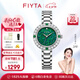 飛亞達(dá)（FIYTA）手表女傾城系列女士石英表璀璨寶石鑲鉆美人魚女表七夕禮物送女友 海藻綠