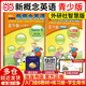 【當當正版 多品可選】新概念英語(yǔ)1 2 青少版智慧版 點(diǎn)讀版 學(xué)生用書(shū)含MP3光盤(pán)和動(dòng)畫(huà)DVD/可點(diǎn)讀 可搭配套練習冊 新概念青少版 少兒英語(yǔ)入門(mén)啟蒙 外研社 外語(yǔ)教學(xué)與研究出版社 【智慧版】入門(mén)B學(xué)
