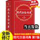 現代漢語(yǔ)詞典第7版2025新版贈多功能數字詞典1年使用權 現代漢語(yǔ)規范詞典第4版 小學(xué)初高中生字典辭典新華字典中小學(xué)生字典工具最新版 現代漢語(yǔ)詞典（第7版）