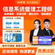 希賽2025計算機軟考中級職稱(chēng) 信息系統管理工程師 考試精講視頻教材課件資料模擬真題庫在線(xiàn)培訓網(wǎng)課 無(wú)憂(yōu)班-有效期2年【4大視頻+2本教輔+5大題庫】