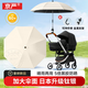 京嚴【熱銷(xiāo)新款】嬰兒車(chē)遮陽(yáng)傘防曬便攜防雨遮陽(yáng)兩用傘防紫外線(xiàn)新生兒 【鈦銀超強防曬】梧桐米85cm 8骨 加大360°防曬/UPF50+防曬