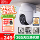 螢石 C8C 500萬(wàn)攝像頭 無(wú)線WiFi 室外雙云臺(tái)360° 防水防塵監(jiān)控 手機(jī)遠(yuǎn)程 人形檢測(cè) 全彩夜視