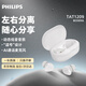 飛利浦（PHILIPS）豆式入耳式耳機(jī)真無線藍(lán)牙運(yùn)動(dòng)游戲降噪快充長續(xù)航蘋果17華為小米安卓手機(jī)中秋節(jié)禮品TAT1209白色