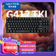 羅技（G）G412TKL有線鍵盤 背光燈效  電競游戲吃雞LOL 便攜緊湊機(jī)械軸（類茶軸）無小鍵盤 87鍵