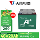 天能原裝正品 電動(dòng)車(chē)48V20Ah鉛酸電池電瓶 以舊換新 免費(fèi)上門(mén)安裝