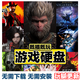 游戲移動(dòng)硬盤(pán)即插即玩大型單機500gPC電腦游戲自選免安裝游戲自選 750GB 【送游戲資源庫+管理系統】