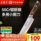 王麻子菜刀家用 50Cr水果刀主廚刀 三德刀料理壽司輔食多用小廚刀