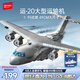 森寶積木運-20運輸機軍事拼裝玩具飛機模型擺件男孩生日禮物202242