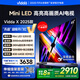 Vidda X 2025款 65英寸 Mini LED【送裝一體 伸縮掛架版】以舊換新家電國家補貼液晶電視空調(diào)最佳CP