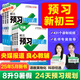 2025萬(wàn)唯中考初中預習視頻課九年級上冊新初三語(yǔ)文數學(xué)物理化學(xué)新課預習暑假作業(yè)自測練習題新學(xué)期銜接適用新教材教輔資料萬(wàn)維教育 九年級上 8升9拍【語(yǔ)文+數學(xué)通用+英語(yǔ)+物理+化學(xué)】5本