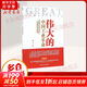 偉大的中國工業(yè)革命 “發(fā)展政治經(jīng)濟學(xué)”一般原理批判綱要