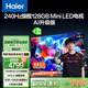 海爾（Haier）【山茶花系列】85H7 85英寸京東自營240Hz 720分區(qū)MiniLED國民AI電視4K護(hù)眼游戲6+128G國家補(bǔ)貼20%
