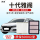 湃速18-22款本田十代雅閣 1.5T二濾套裝空調濾芯和空氣濾芯濾清器原廠(chǎng)