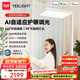 Yeelight立式學(xué)習(xí)燈智能大路燈落地護(hù)眼臺燈兒童學(xué)生閱讀寫作業(yè)鋼琴燈 V8落地護(hù)眼燈