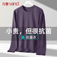 凡客誠品（VANCL）長(cháng)袖T恤男健身運動(dòng)吸汗速干抑菌防曬男士圓領(lǐng)打底衫 紫色 M