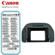 佳能（Canon） EF眼罩 適用單反760D、700D、600D、550D、500D等 EF眼罩